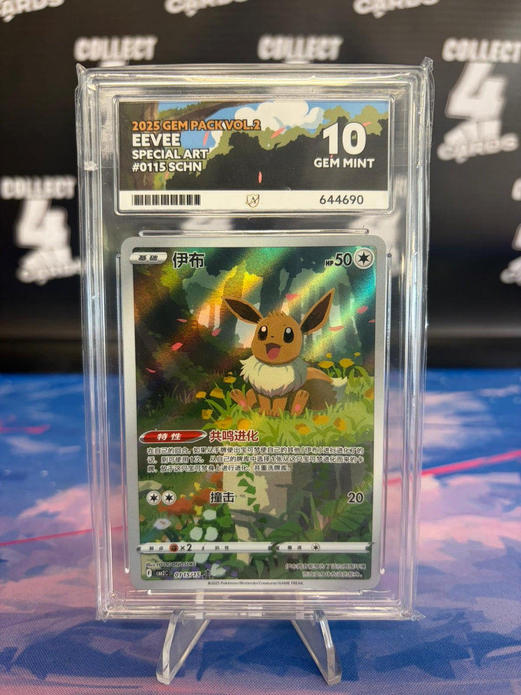 ACE 10 - EEVEE V 0115 SPECIAL ART (2025 Gem Pack Vol.2) [CHINESE]