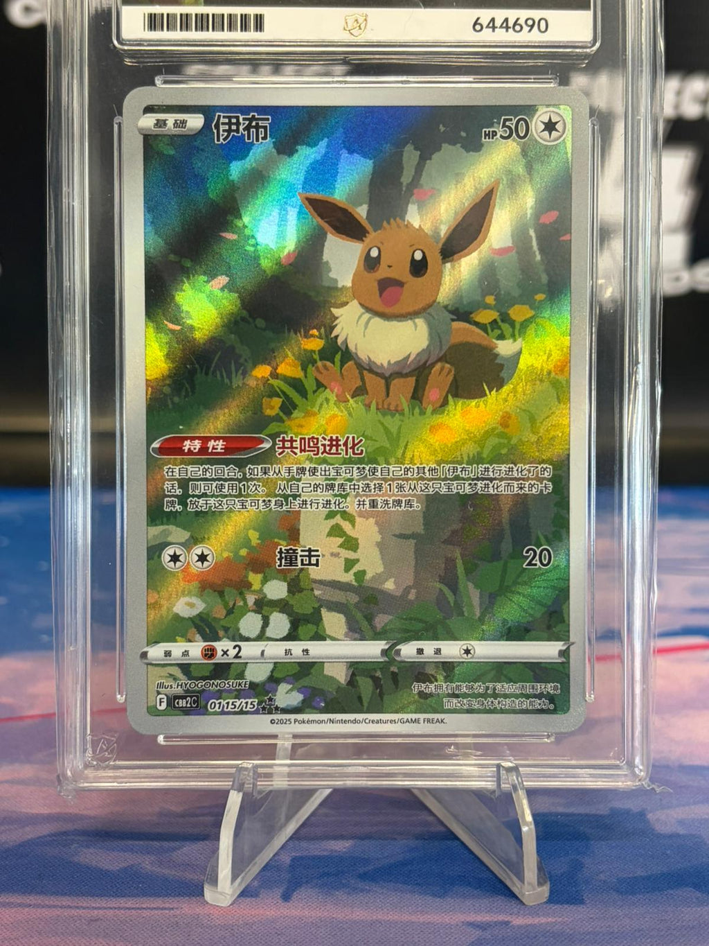 ACE 10 - EEVEE V 0115 SPECIAL ART (2025 Gem Pack Vol.2) [CHINESE]