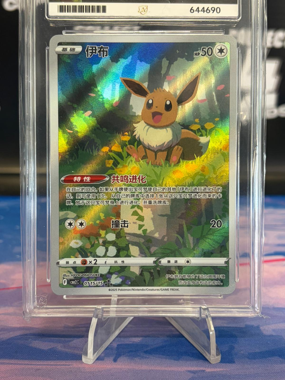 ACE 10 - EEVEE V 0115 SPECIAL ART (2025 Gem Pack Vol.2) [CHINESE]